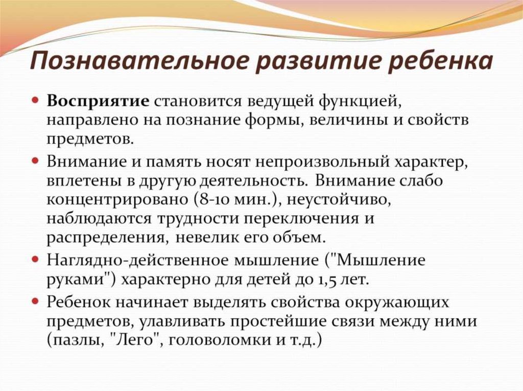 Познавательное развитие ребенка