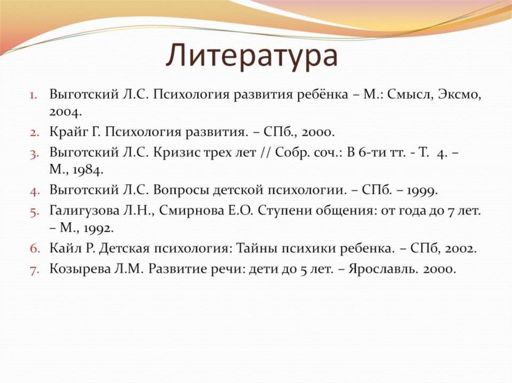 Литература