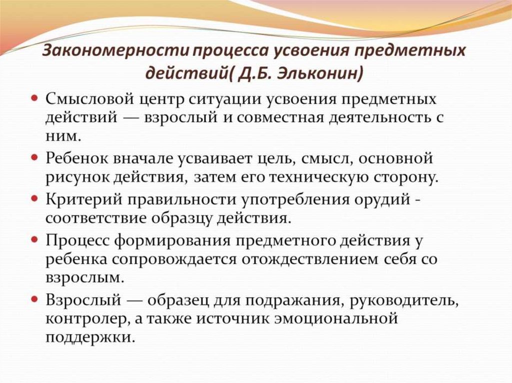 Выделите действие. Закономерности процесса усвоения. Процесс усвоения предметных действий по эльконину закономерности. 4 Закономерности процесса усвоения. Закономерности процесса усвоения кратко.