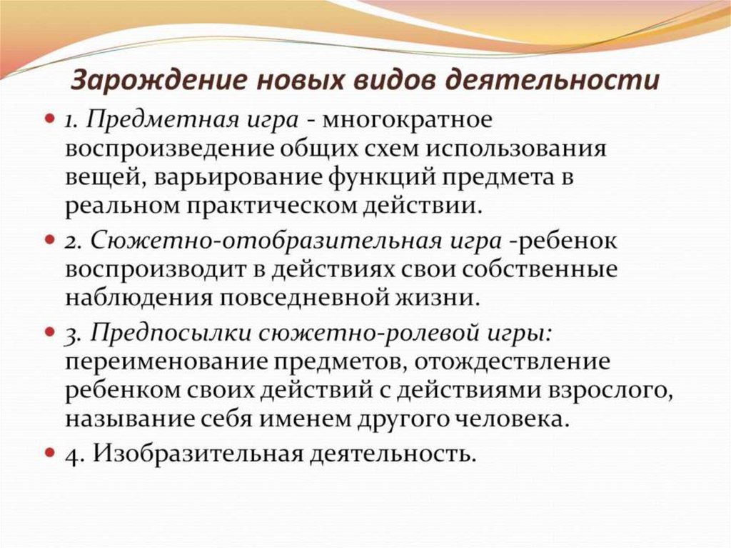 Новые виды деятельности. Зарождение новых видов деятельности. Появление новых видов деятельности в раннем возрасте. Зарождение новых видов деятельности в раннем детстве. Зарождение игры в раннем возрасте.