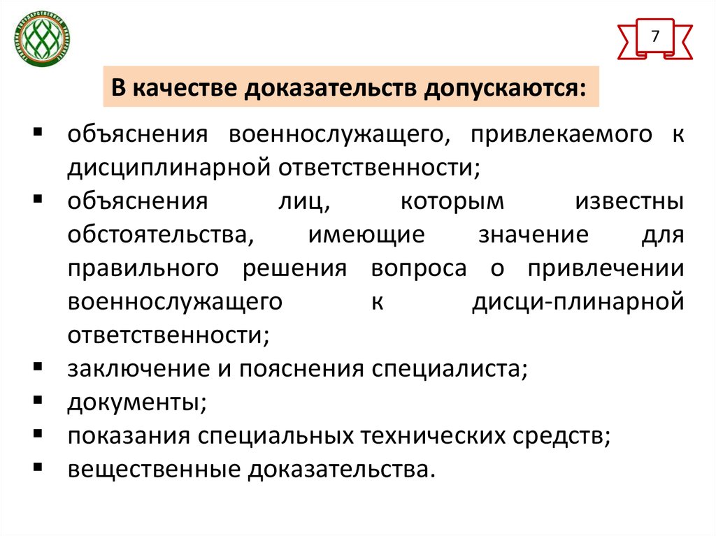 К какой ответственности могут привлекаться военнослужащие