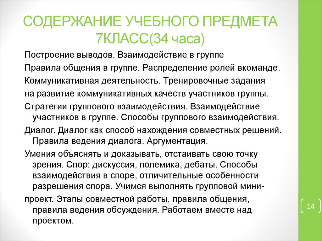 Содержание воспитательного занятия. Содержание учебного предмета. Содержание учебного предмета история. Содержание учебного предмета экономика. Предметы в 7 классе.