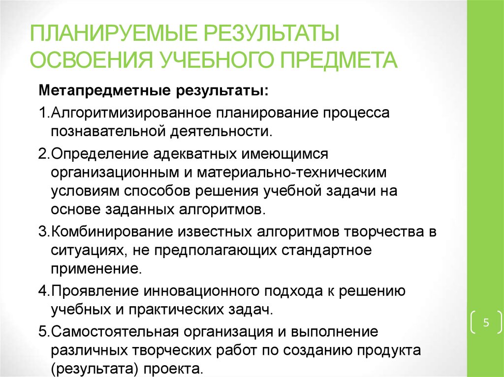 Предмет освоения. Планируемые Результаты освоения учебного предмета. Планируемые предметные Результаты освоения учебного предмета. Задачи освоения учебных дисциплин. Пример планируемые Результаты освоения учебного предмета.