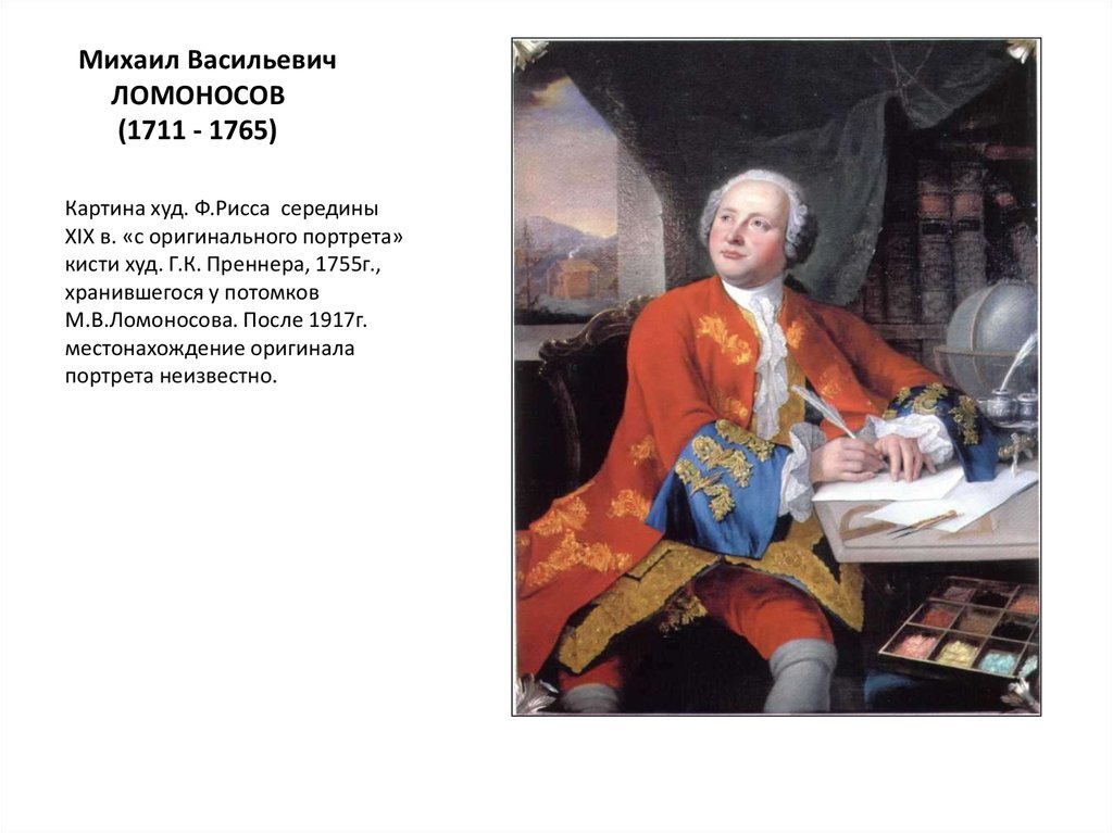 Ломоносов родился в дворянской семье. М.В.Ломоно́сов (1711— 1765. Картина м.в. Ломоносов (1711-1765). М.В. Ломоносов (1711-1765) портреты.