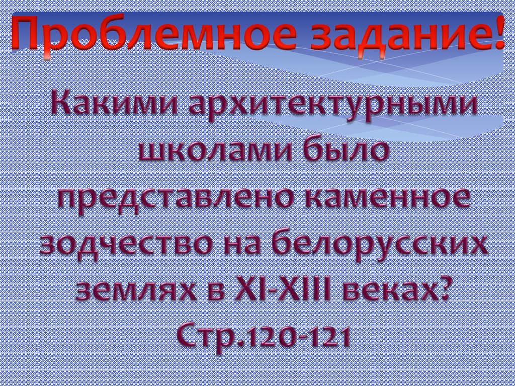 Этническое развитие белорусских земель презентация