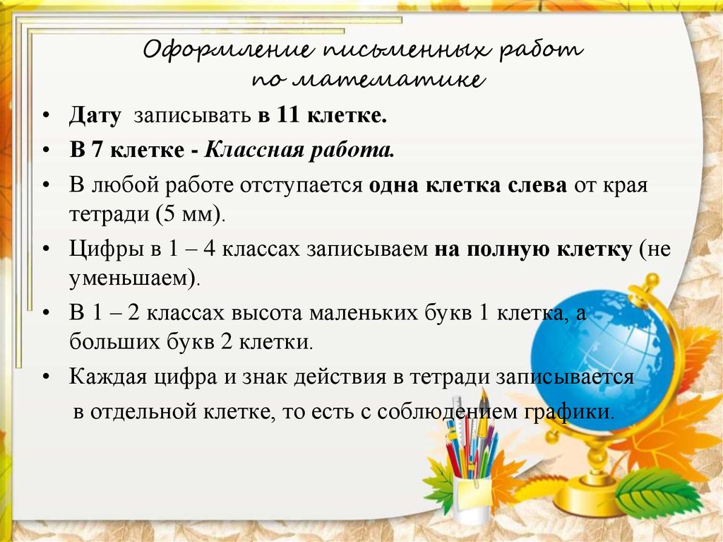 Образцы оформления заданий на уроках математики в нач классах рб