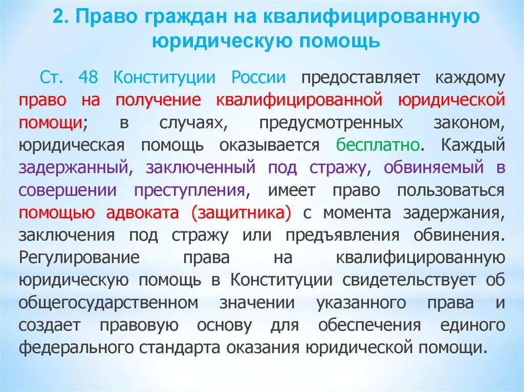 Право на квалифицированную. Адвокатура как учебная дисциплина это.