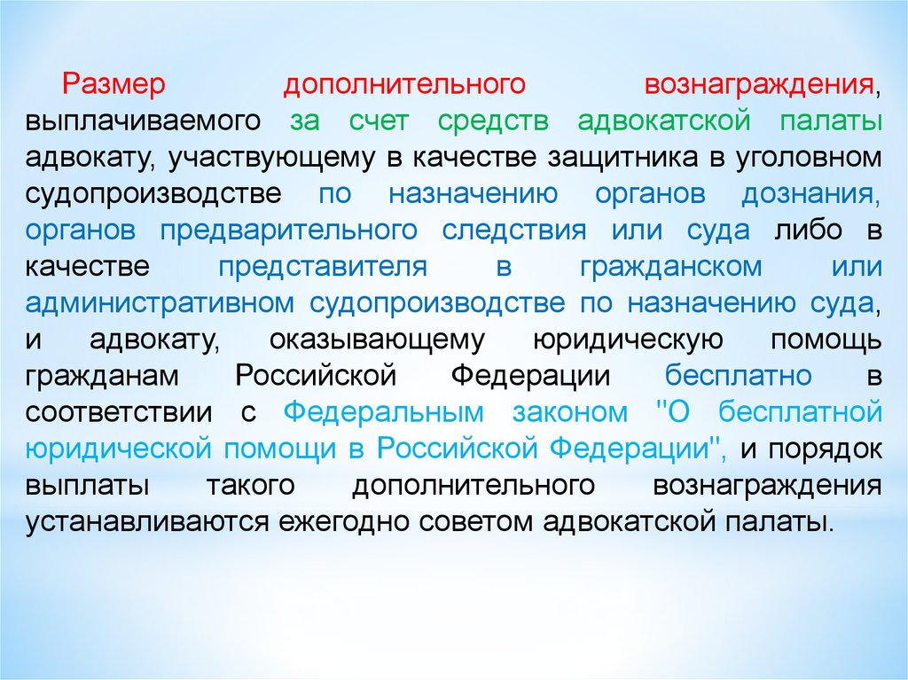 Статья 4 правовые основы. Дисциплина адвокатура. Способы защиты адвокатурой прав граждан.