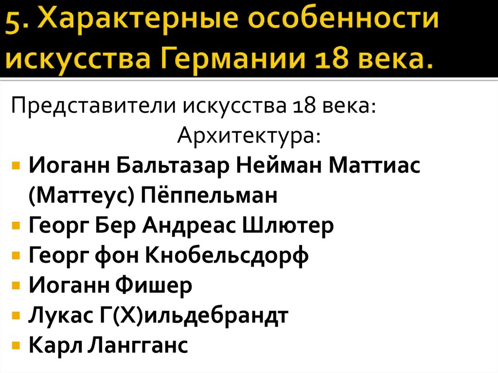 Презентация германия в 18 веке 8 класс