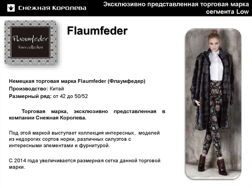 Flaumfeder furs collection Снежная Королева стойка прямой крой.