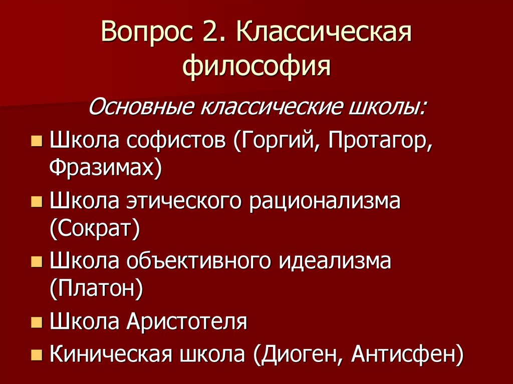 Философия древней греции и рима презентация - 80 фото