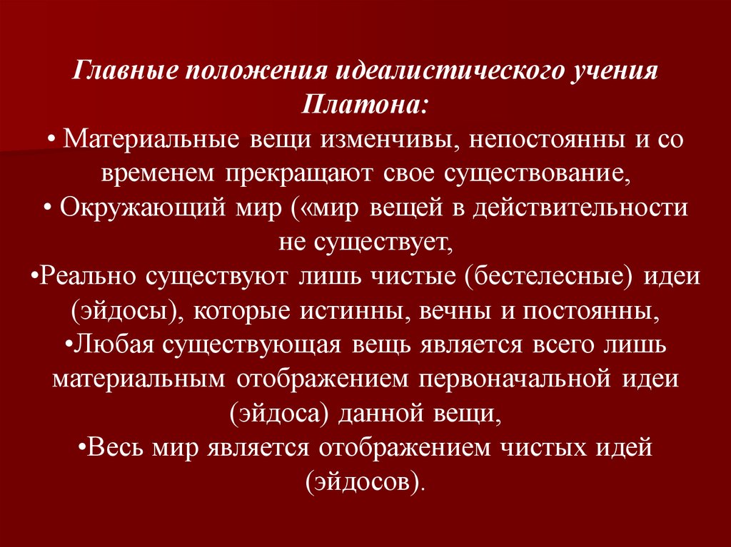 Этическое учение платона. Учение Платона и Аристотеля о мире идей и мире вещей. Этика Платона кратко. Критика Аристотелем учения Платона об идеях. Гадамер диалектическая этика Платона.