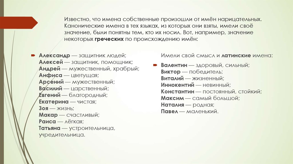 Русские имена обозначение
