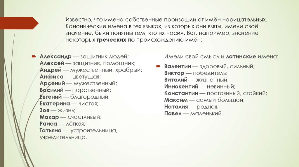 Греческие имена мужские. Латинские имена. Латинские имена со значением. Имена латинского происхождения. Имена на латыни.