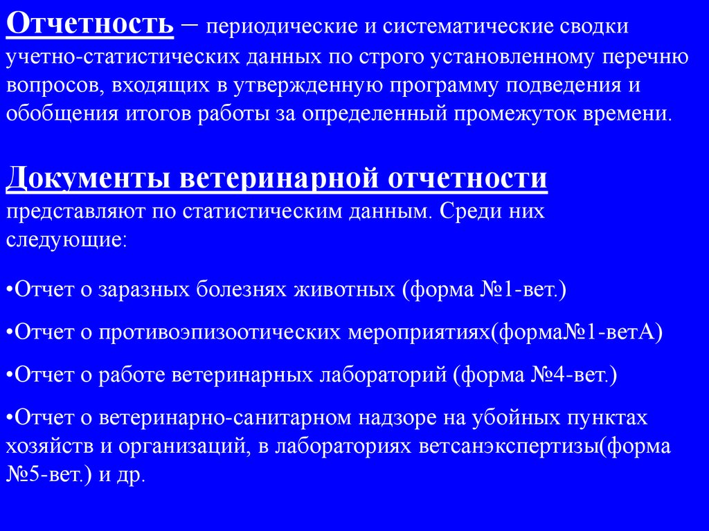 План эпизоотологического обследования хозяйства