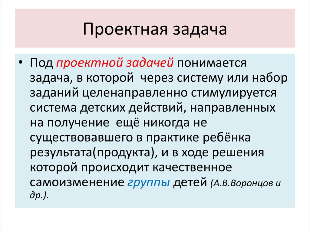 Уроки проектных задач. Проектная задача. Проектные задачи в начальной школе. Решение проектных задач. Проектные задачи в начальной школе презентация.