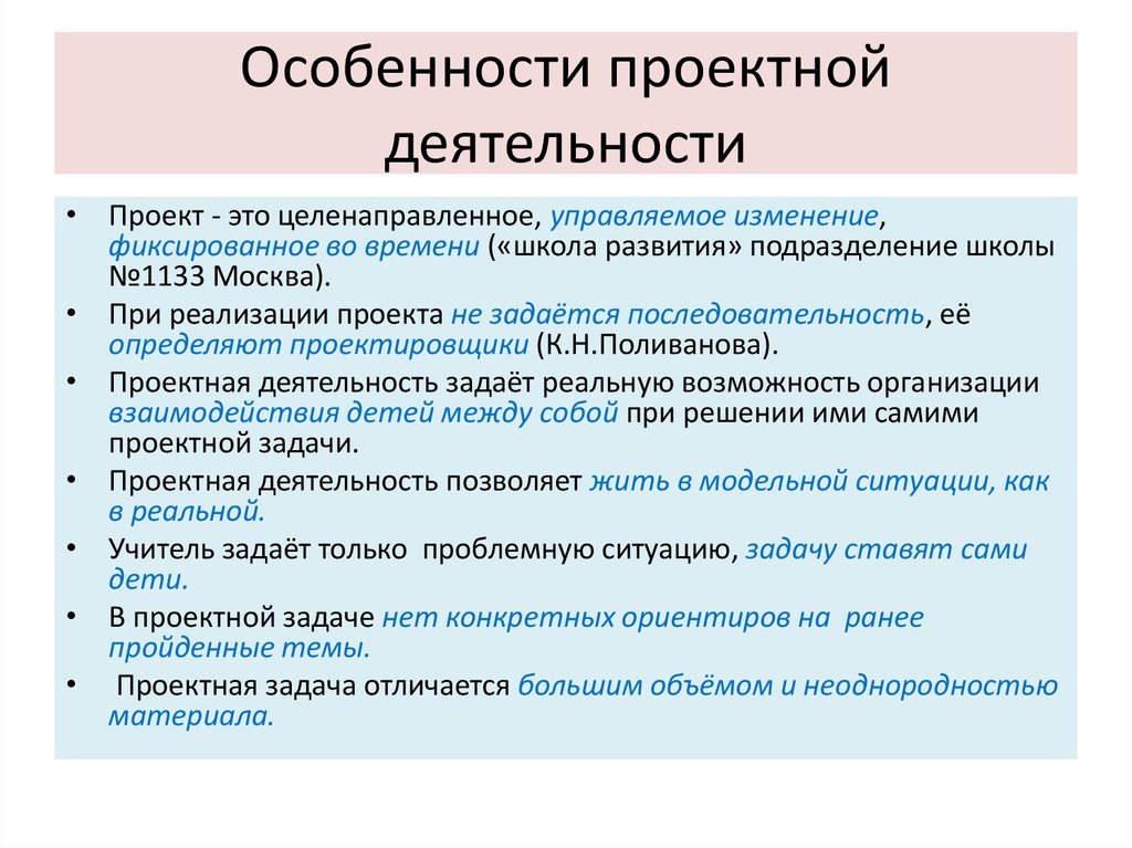 Признаки проекта в проектной деятельности учащихся