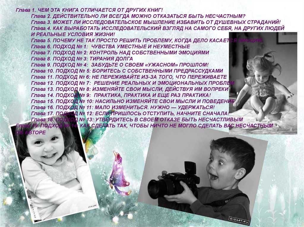 Психотренинг по методу Альберта Эллиса - online presentation