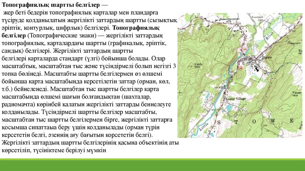 Топографиялық карта. Топографиялық карта деген не. Топографиялық план деген не. Топографиялык карта.