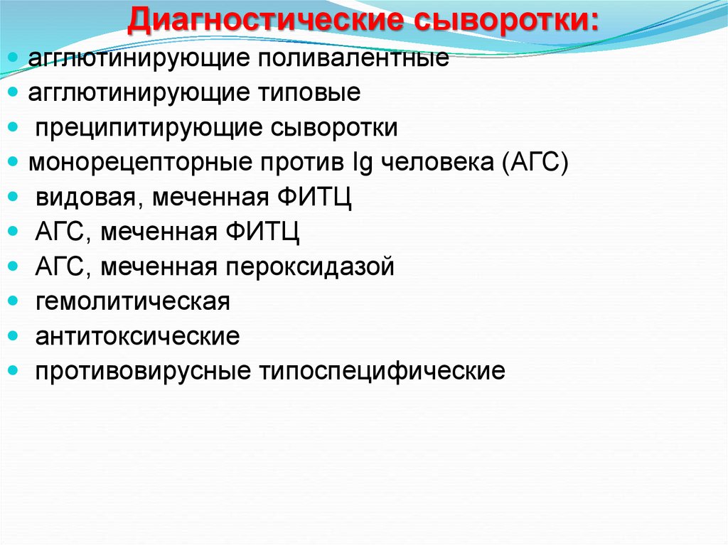 Диагностические сыворотки. Классификация диагностических сывороток. Поливалентная диагностическая сыворотка это. Агглютинирующая диагностическая сыворотка. Стандартные диагностические агглютинирующие сыворотки.