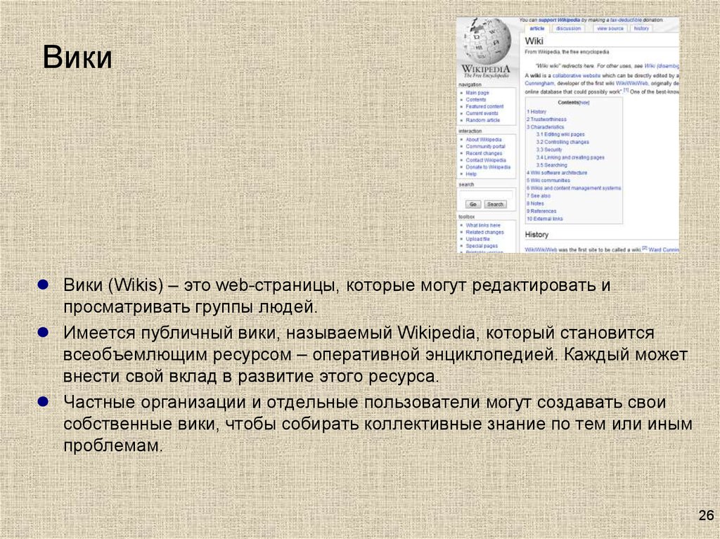 Почему википедию назвали википедией. Библиотека Вики Вики. Сколько живут Вики Вики. Вика. Почему Википедию так назвали.