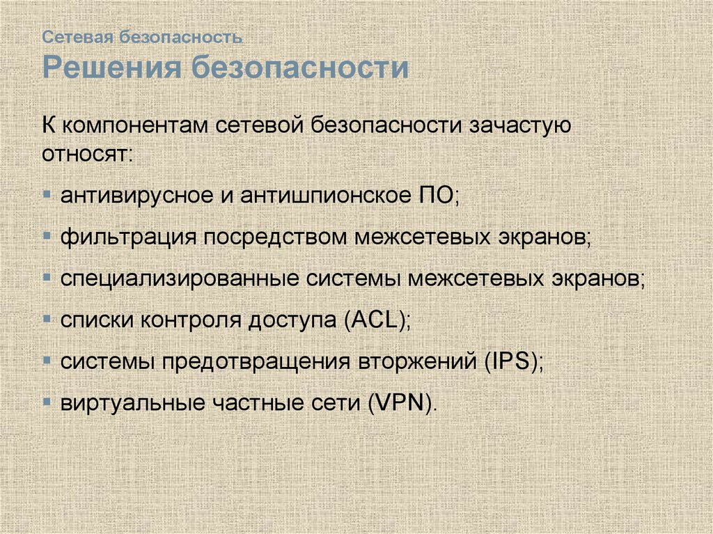 Решения безопасности. Безопасное решение. Решения безопасности оформляются. Индивидуальные решения безопасности. Решение совета безопасности оформляются.