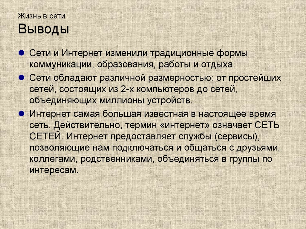 Вывод сеть. Вывод по сетевому графику. Социальные сети заключения оригинальные выводы.