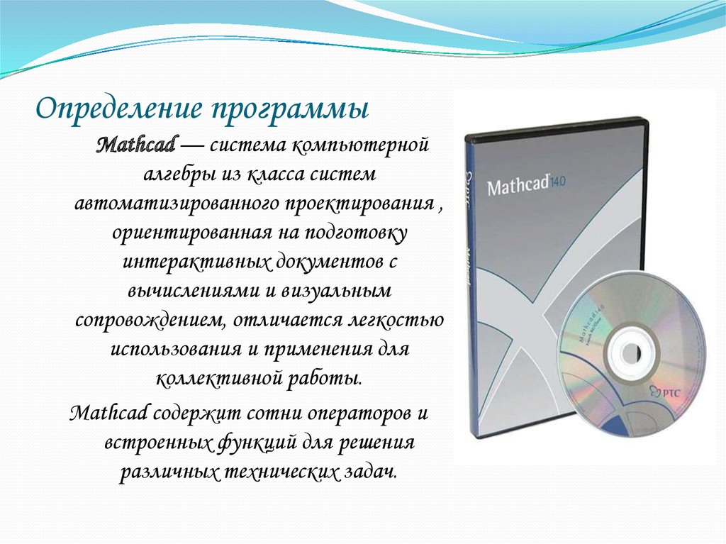 Приложение определение. Программа определение. Дайте определение программы. Компьютерная программа это определение. Программа краткое определение.