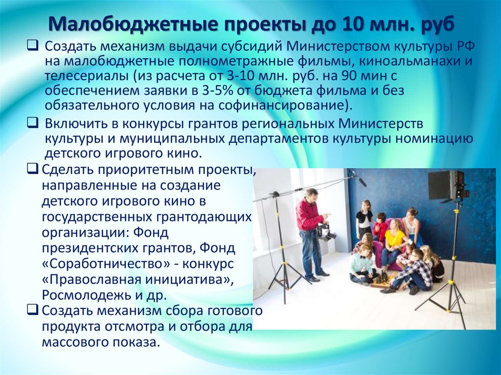Малобюджетные проекты до 10 млн. руб