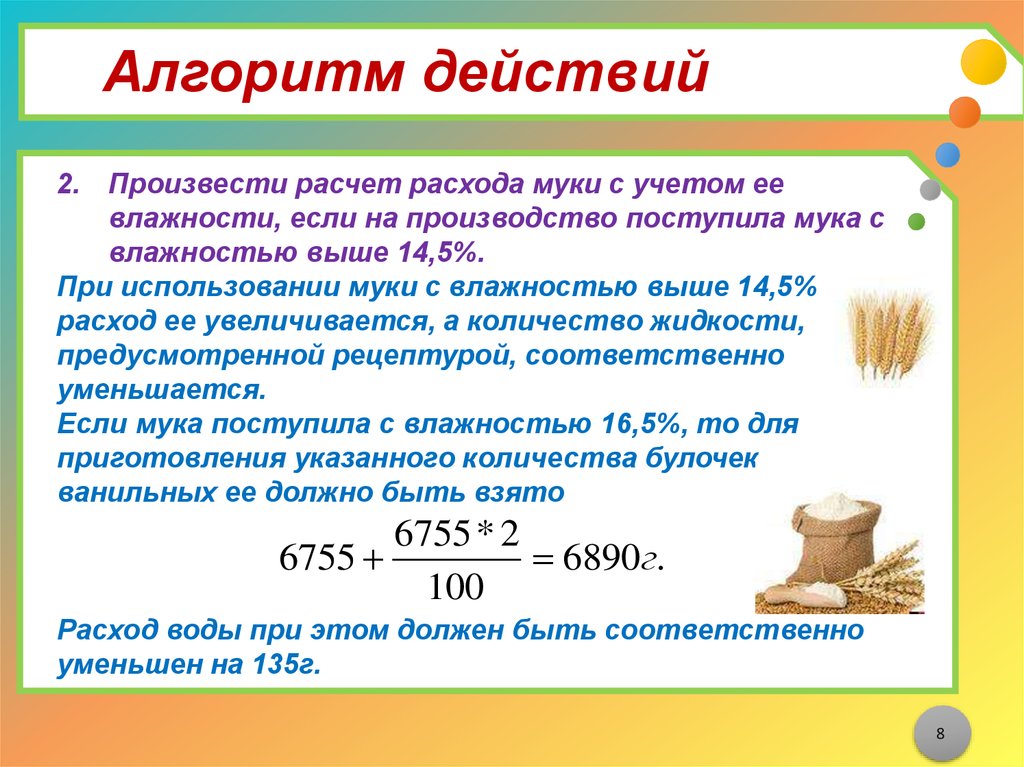 Количество воды в тесте. Расчет влажности муки. Формула влажности муки. Формула расчета влажности муки. Формула расчета муки.