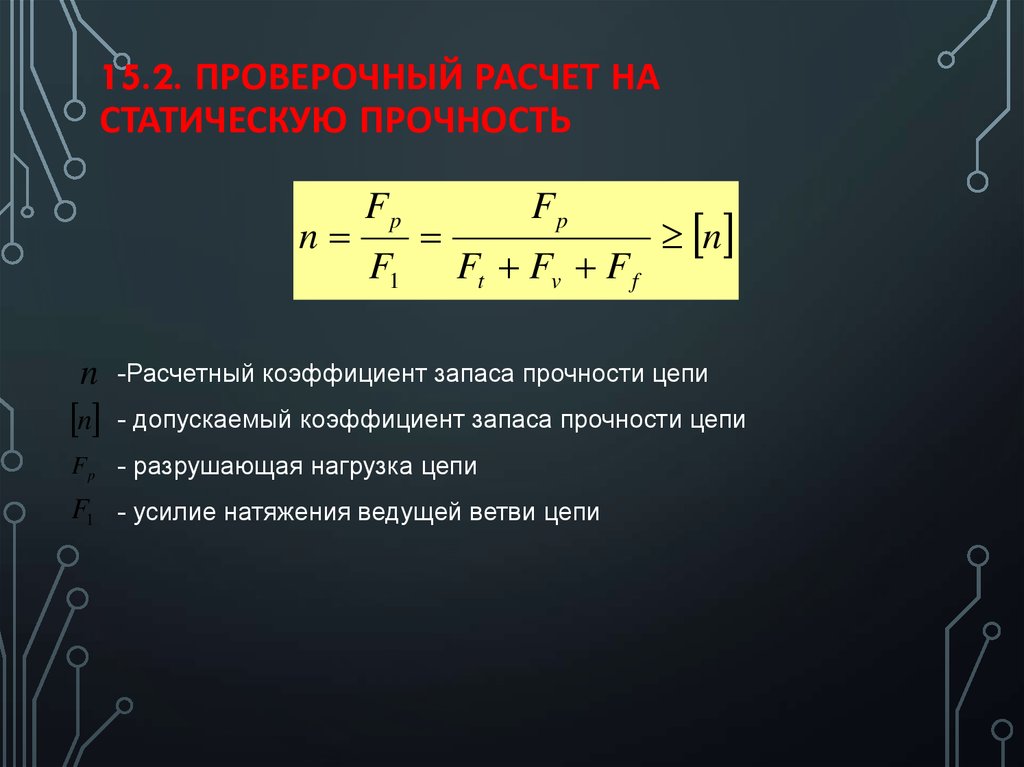 Расчет проверочное. Расчет на статическую прочность. Расчет вала на статическую прочность. Методика расчета на статическую прочность. Проверочный расчет на статическую прочность.