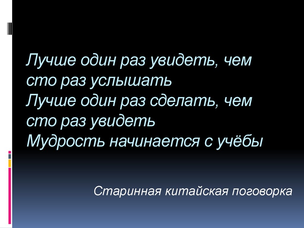 Раз поставлю. Лучше один раз увидеть чем СТО раз услышать. Лучше один раз увидеть. Лучше один раз увидеть чем. Лучше один раз.