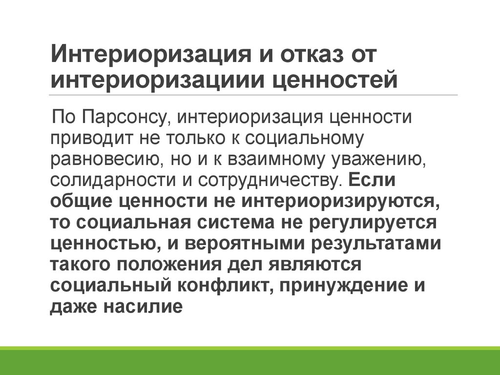 Интериоризация по выготскому. Стадии интериоризации. Интериоризация примеры. Интериоризация это в психологии. Интериоризация действий.