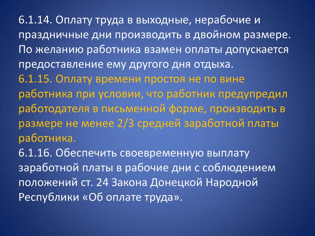 В нерабочих целях. Оплата труда в выходные. Оплата труда в выходные и нерабочие праздничные дни. Оплата выходных дней и праздничных по трудовому.