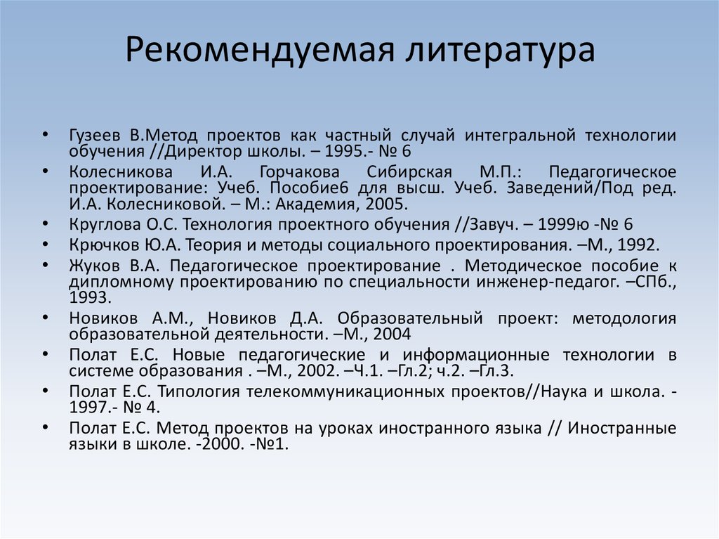 Полат е с как рождается проект м 1995