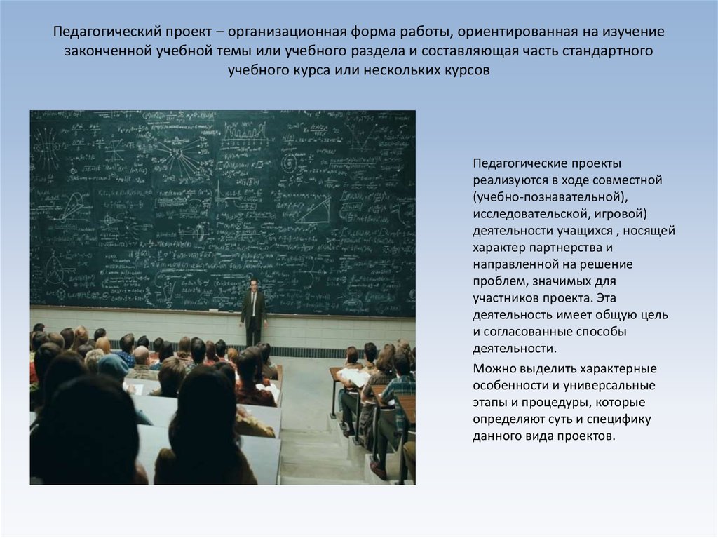 Организационный проект тема. Характеристика типа педагогического проекта. Организационная форма работы которая ориентирована на изучение.