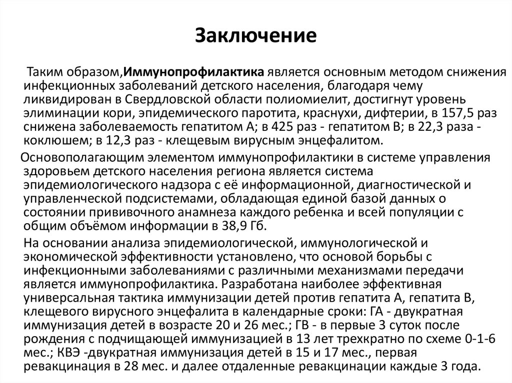 Заключение