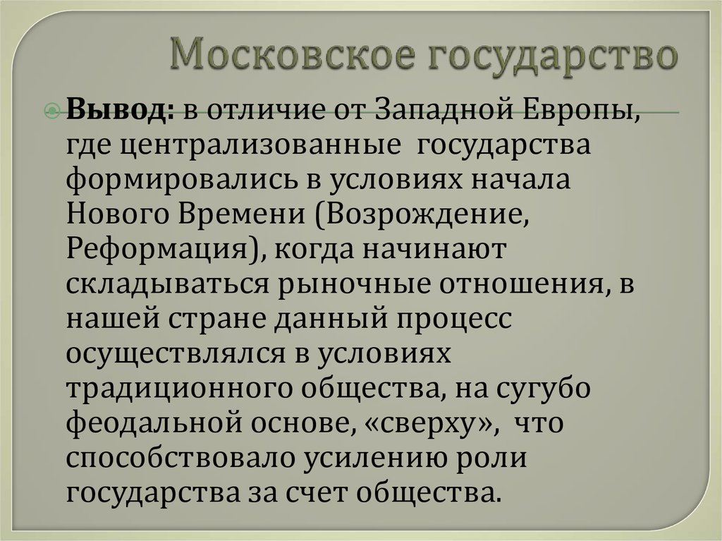 Государства традиционного общества