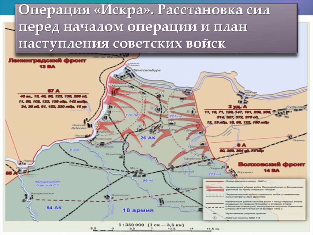 Операция искра презентация