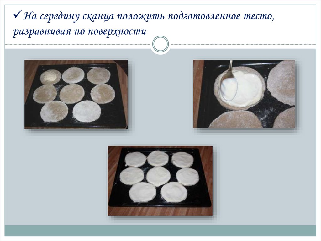 И положите подготовленные