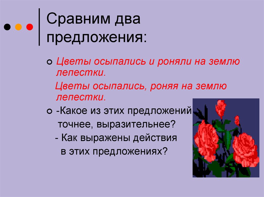 Предложение с цветами