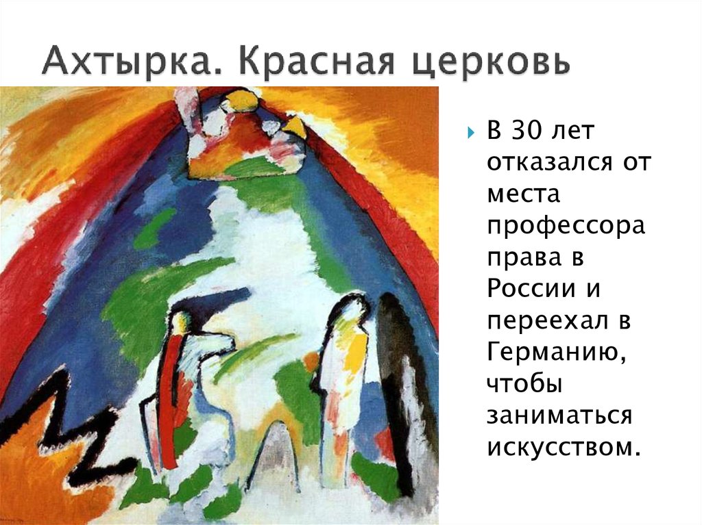 Ахтырка. Красная церковь