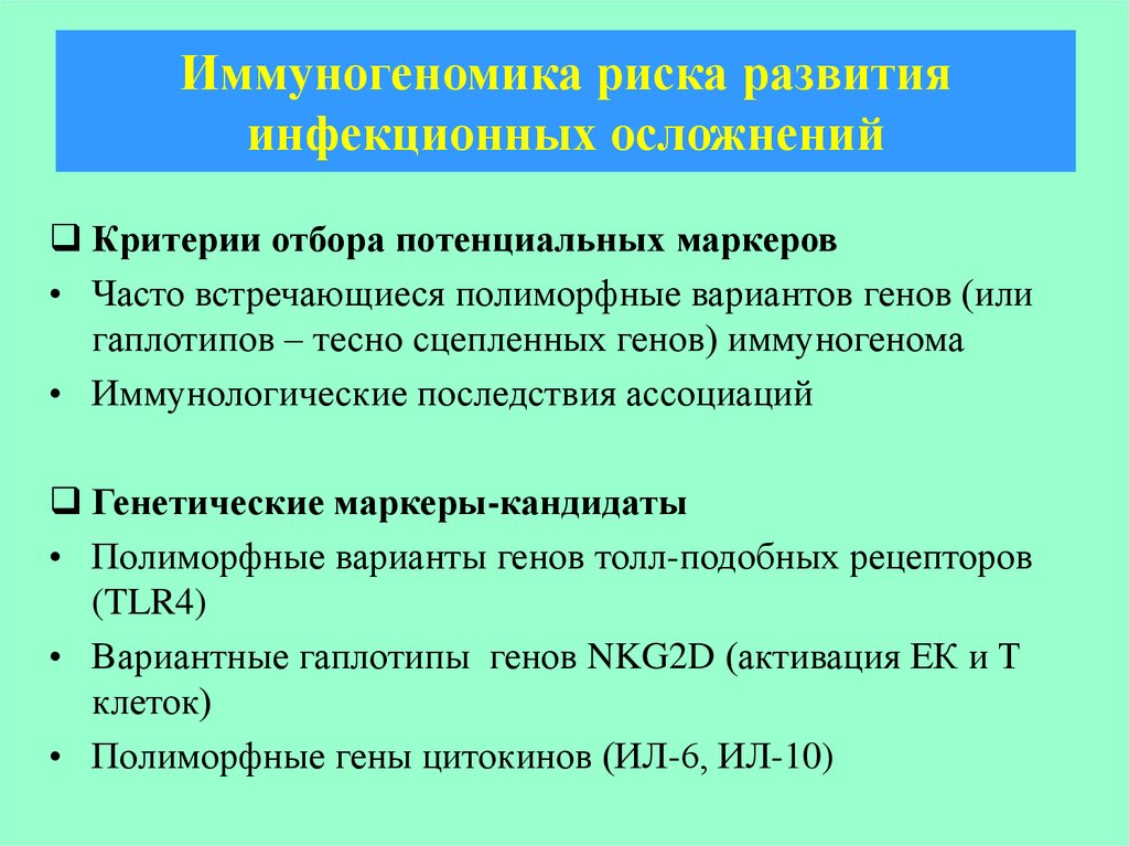 Инфекционные осложнения профилактика