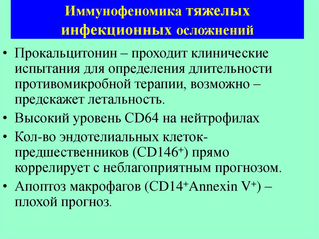 Инфекционные осложнения профилактика