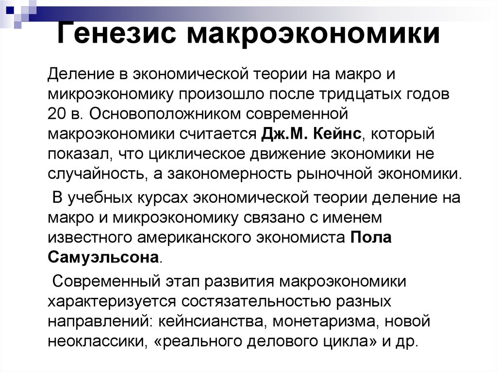 Деление экономика. Генезис экономической теории. Генезис современной экономической теории. Генезис и этапы развития экономической теории. Генезис науки экономика.