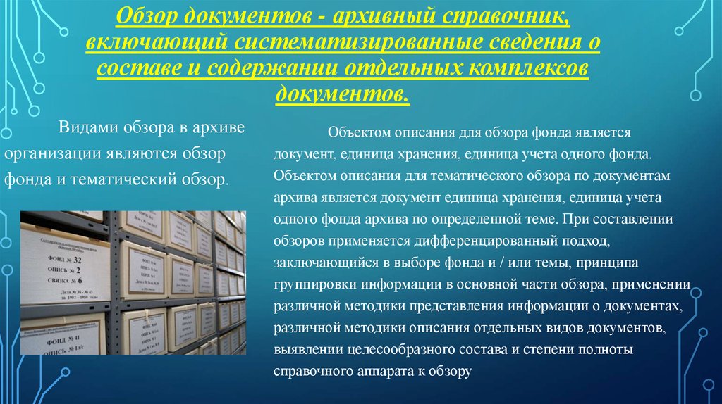 Описание архивного фонда. Обзор документов архива. Тематический обзор архивных документов. Тематический обзор архивных документов образец. Научно-справочный аппарат к документу что это.