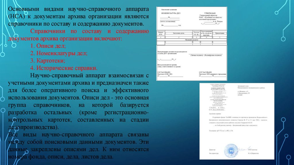 Справочный аппарат к описи образец