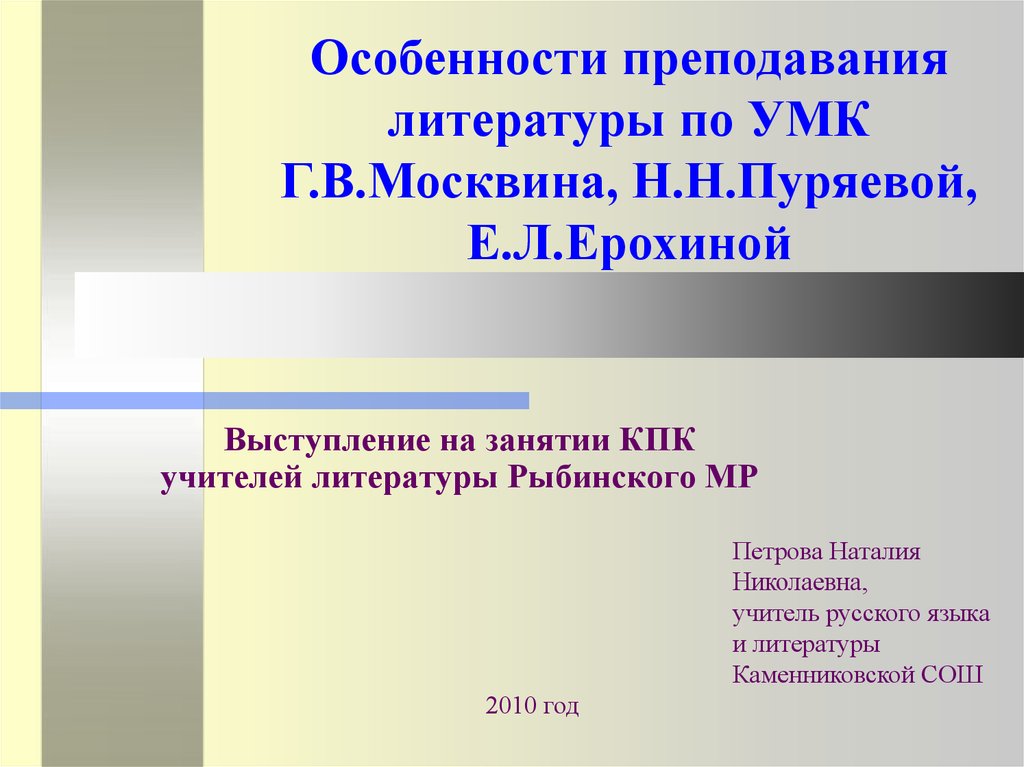 Умк г. Апробация учебников. УМК Москвина. Особенности преподавания литературы в 6 классе. КПК педагога расшифровка.