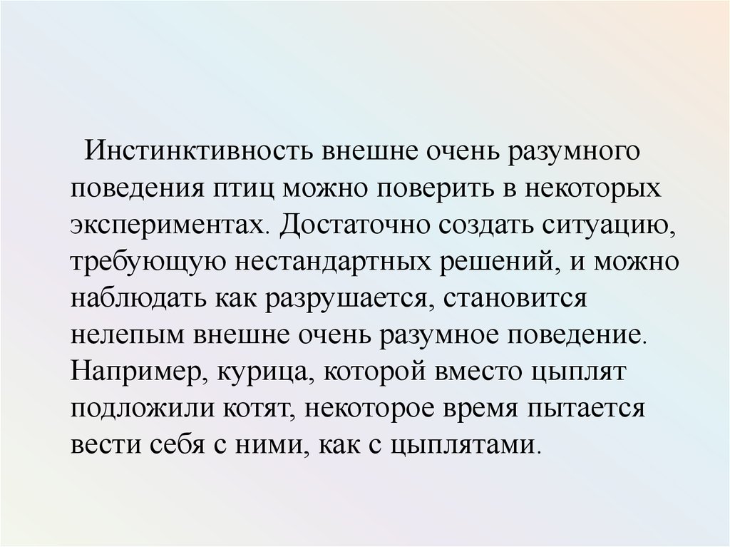 Врожденные и приобретенные формы поведения презентация