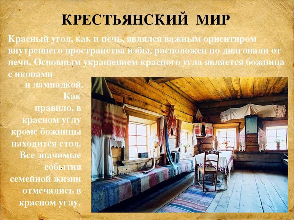 Мир крестьян. Крестьянский мир. Крестьянский мир 16 века. Российское общество 16 века крестьянский мир. Крестьянский мир презентация.